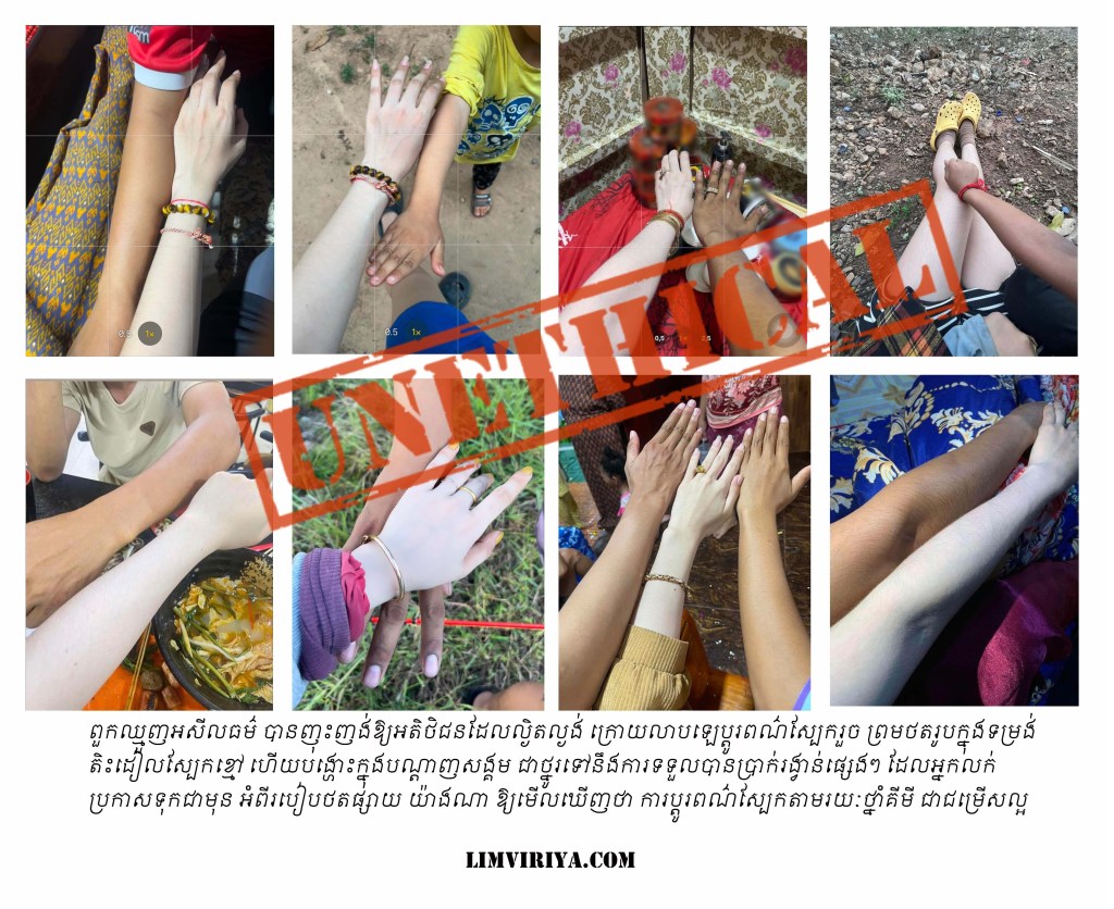 A collection of photos taken from various Facebook accounts of bleaching cream users, who were incentivized to promote the product in exchange for rewards as part of an unethical marketing campaign run by unscrupulous sellers.