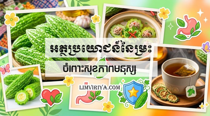 Health Benefits of Bitter_Gourd